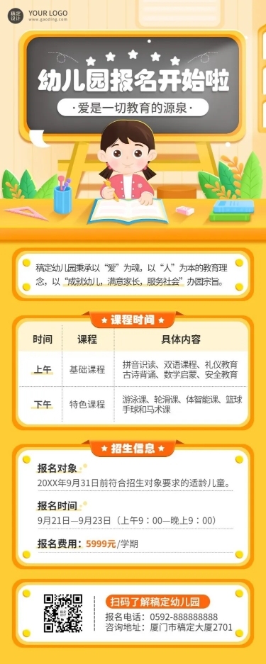 教育培训幼儿园带课程表招生公告插画长图海报