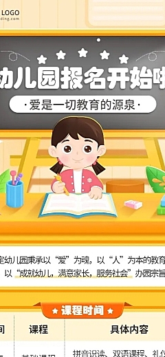 教育培训幼儿园带课程表招生公告插画长图海报