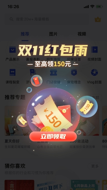 电商双十一通用喜庆风弹窗广告预览效果