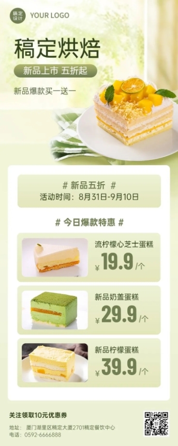 餐饮美食蛋糕烘焙新品上市简约清新风长图海报预览效果
