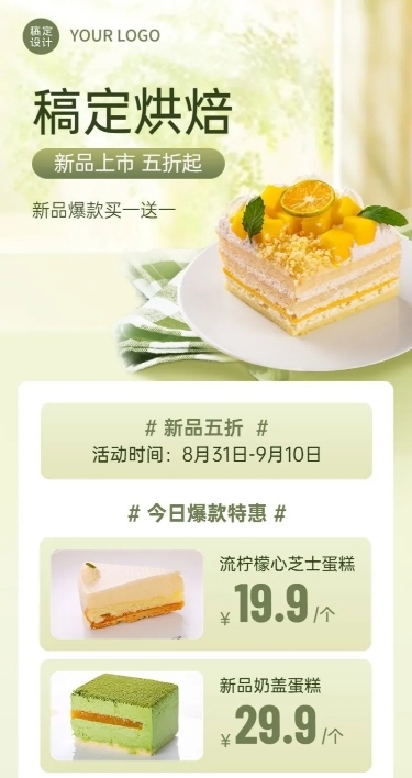 餐饮美食蛋糕烘焙新品上市简约清新风长图海报