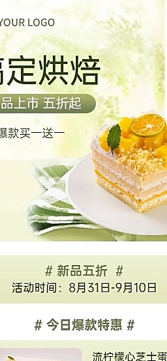餐饮美食蛋糕烘焙新品上市简约清新风长图海报