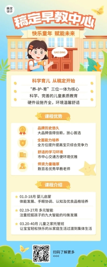 教育培训早教机构课程营销插画长图海报预览效果