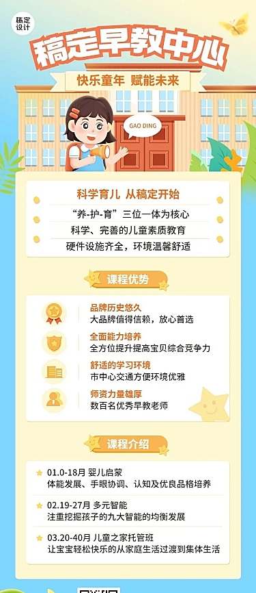 教育培训早教机构课程营销插画长图海报