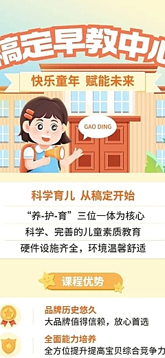 教育培训早教机构课程营销插画长图海报