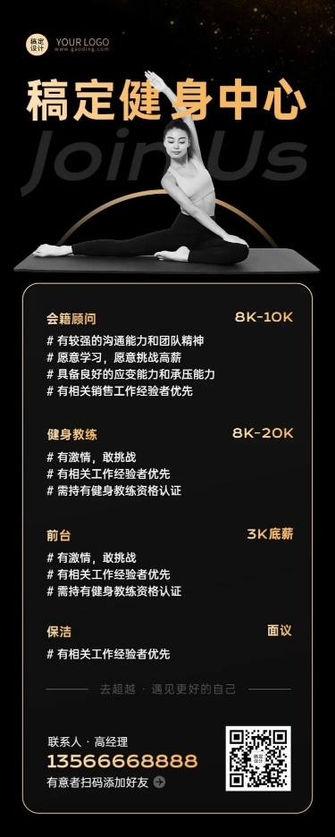 企业健身房健身教练招聘长图海报