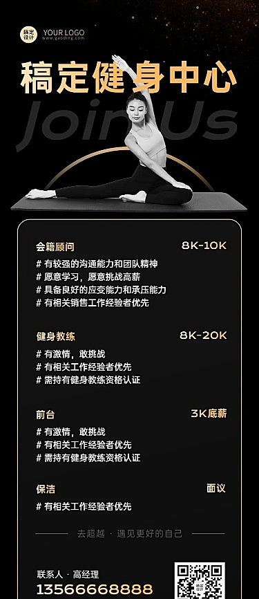 企业健身房健身教练招聘长图海报