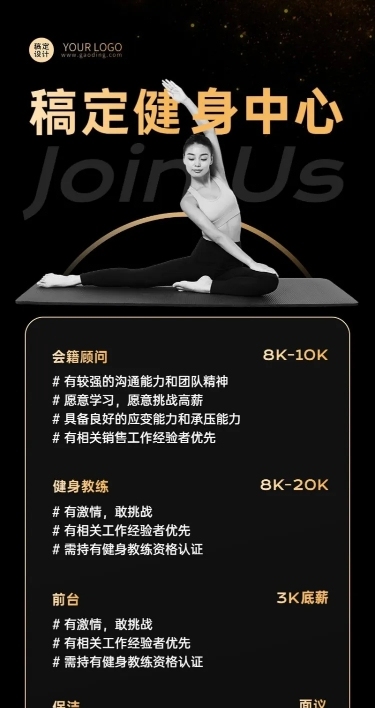 企业健身房健身教练招聘长图海报
