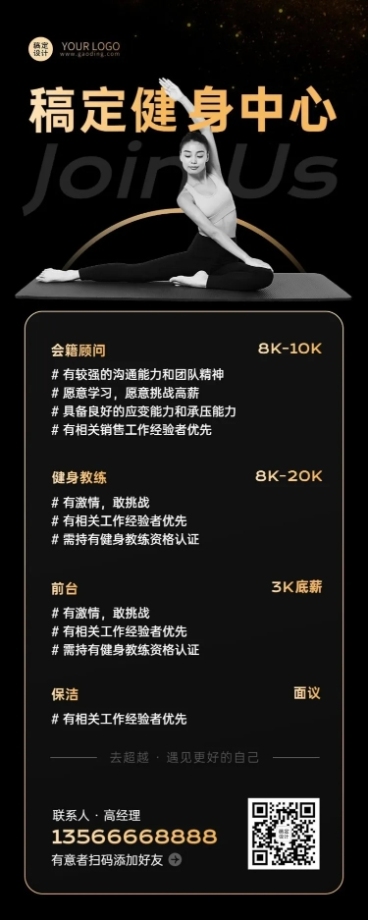 企业健身房健身教练招聘长图海报预览效果