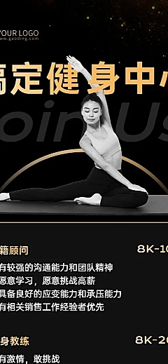 企业健身房健身教练招聘长图海报