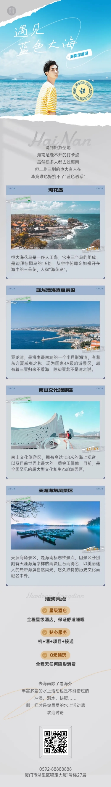 旅游出行海南线系列之旅清新风文章长图