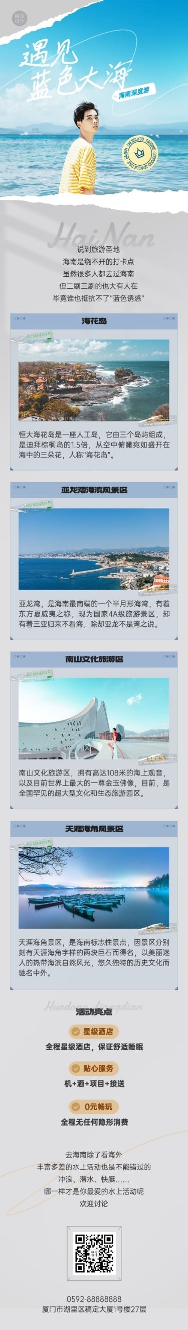 旅游出行海南线系列之旅清新风文章长图