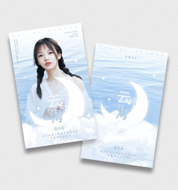 唯美风明星应援饭制小卡预览效果