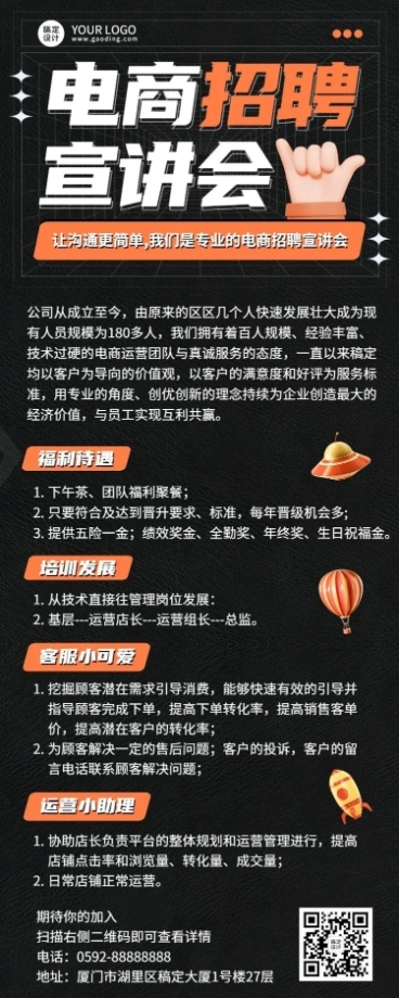 企业校园招聘电商宣讲会宣传长图海报预览效果