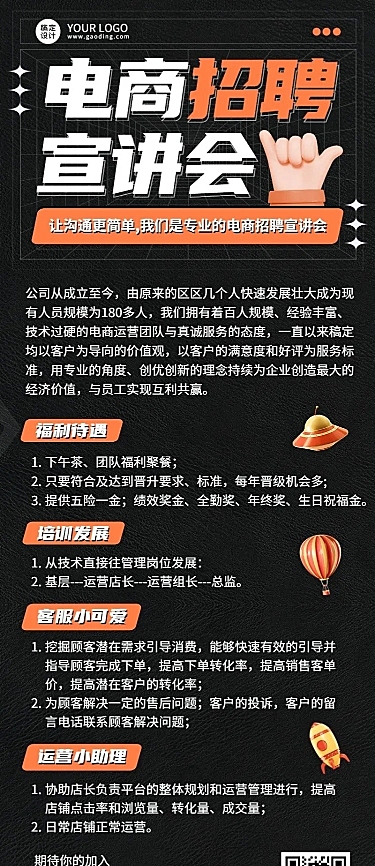 企业校园招聘电商宣讲会宣传长图海报