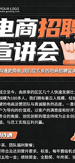 企业校园招聘电商宣讲会宣传长图海报