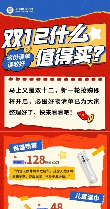 双十二促销抢购好物推荐文章长图