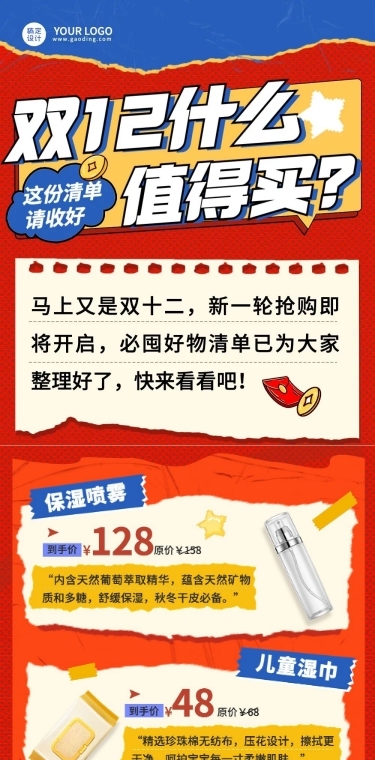 双十二促销抢购好物推荐文章长图