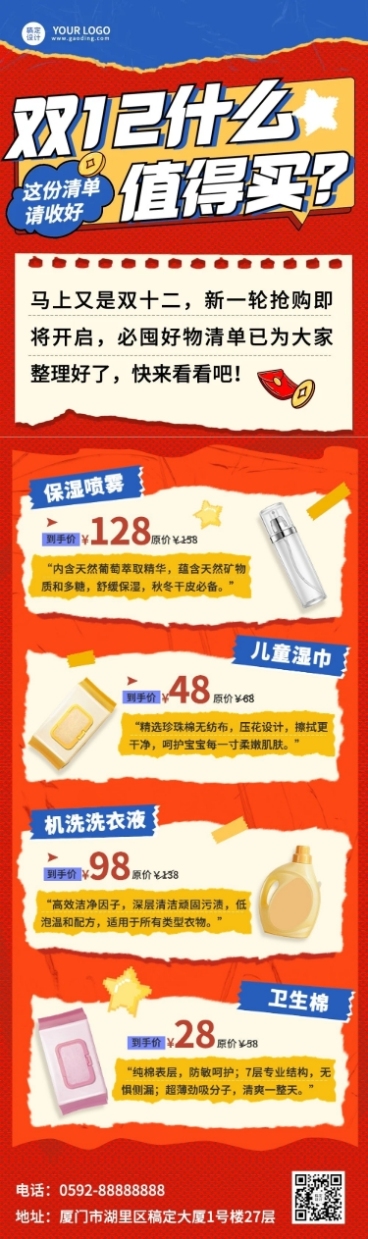 双十二促销抢购好物推荐文章长图预览效果