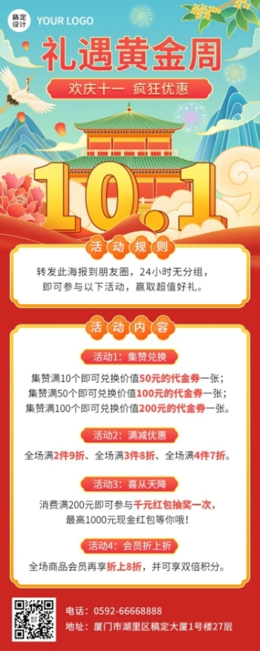 十一黄金周国庆节日营销长图海报预览效果