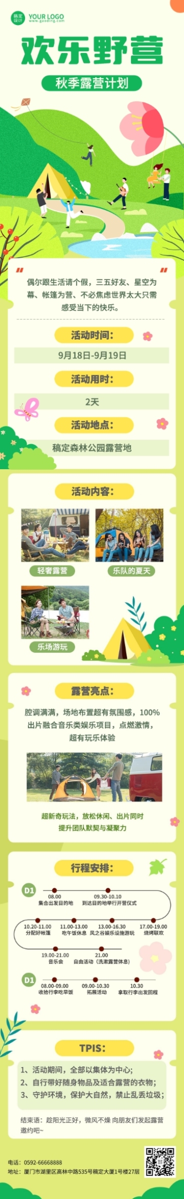 旅游秋季露营计划文章长图预览效果