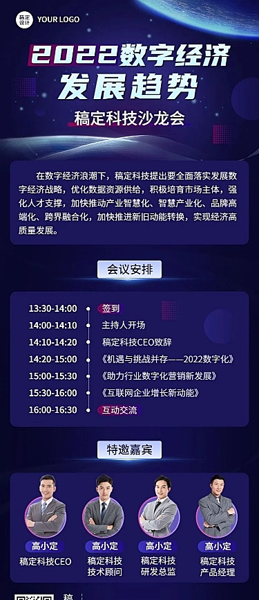 科技风IT互联网会议通知宣传长图