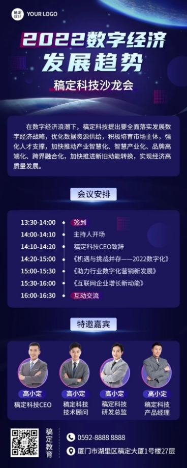 科技风IT互联网会议通知宣传长图预览效果