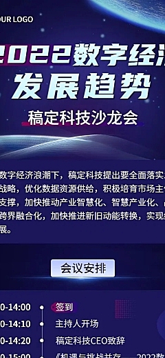 科技风IT互联网会议通知宣传长图