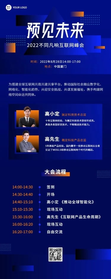 科技风IT互联网会议通知宣传长图预览效果