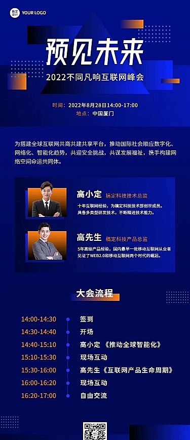 科技风IT互联网会议通知宣传长图