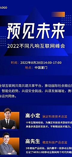 科技风IT互联网会议通知宣传长图