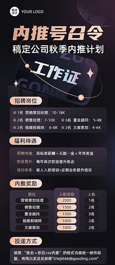 企业内部招聘内推公告长图海报