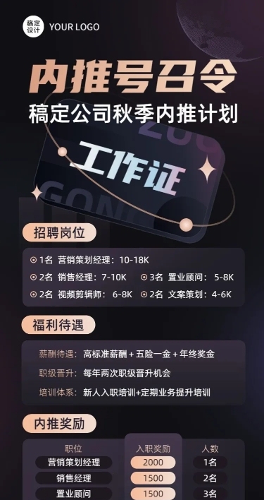 企业内部招聘内推公告长图海报