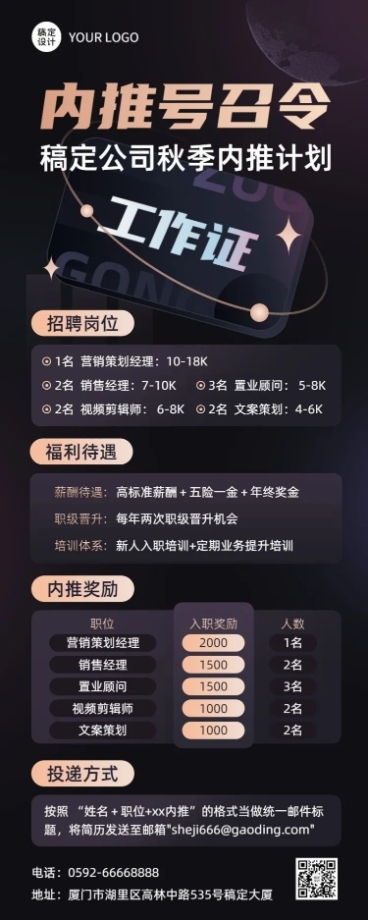 企业内部招聘内推公告长图海报预览效果