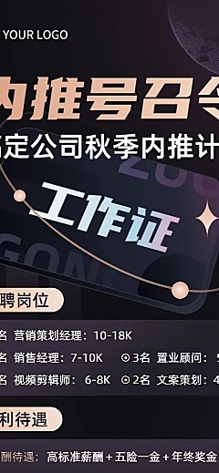 企业内部招聘内推公告长图海报