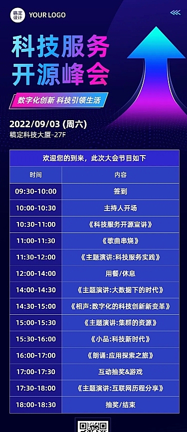 IT互联网会议通知宣传长图