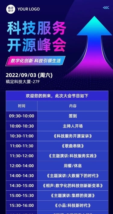 IT互联网会议通知宣传长图