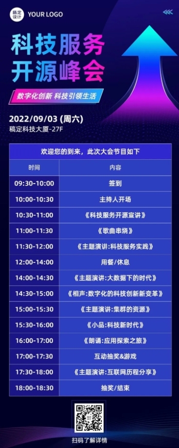 IT互联网会议通知宣传长图预览效果