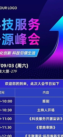 IT互联网会议通知宣传长图
