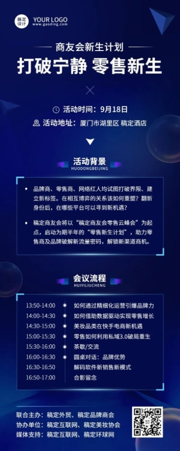 科技风企业论坛活动宣传长图海报预览效果