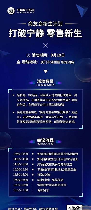 科技风企业论坛活动宣传长图海报