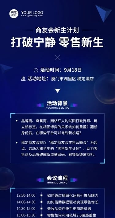 科技风企业论坛活动宣传长图海报