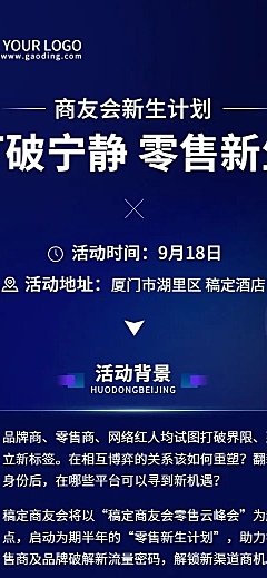 科技风企业论坛活动宣传长图海报