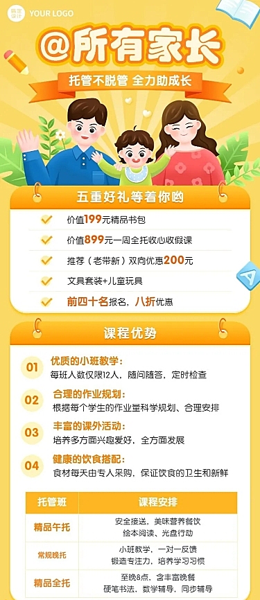 教育培训幼儿托管班带课程表招生插画长图海报
