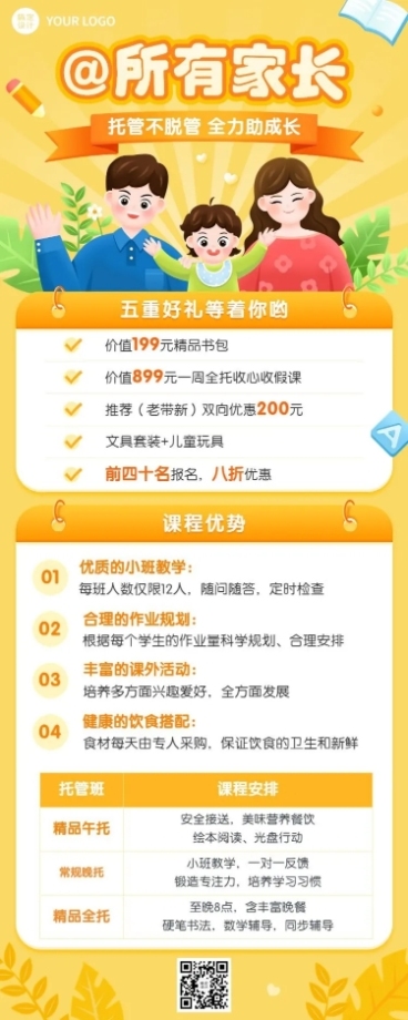 教育培训幼儿托管班带课程表招生插画长图海报预览效果