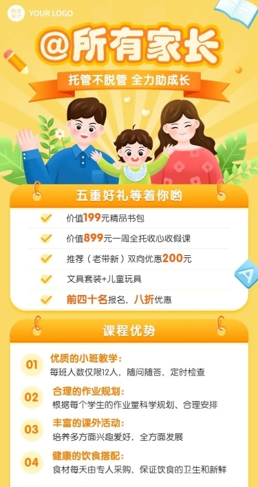 教育培训幼儿托管班带课程表招生插画长图海报