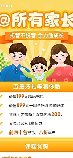 教育培训幼儿托管班带课程表招生插画长图海报