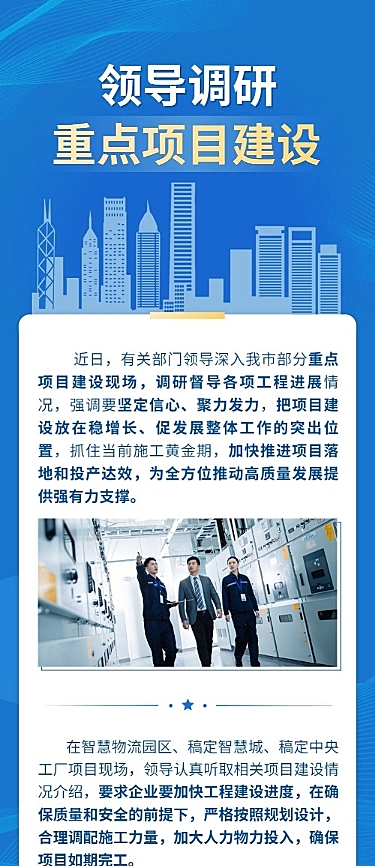 融媒体政务工作会议排版文章长图