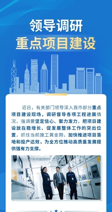 融媒体政务工作会议排版文章长图