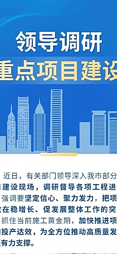 融媒体政务工作会议排版文章长图